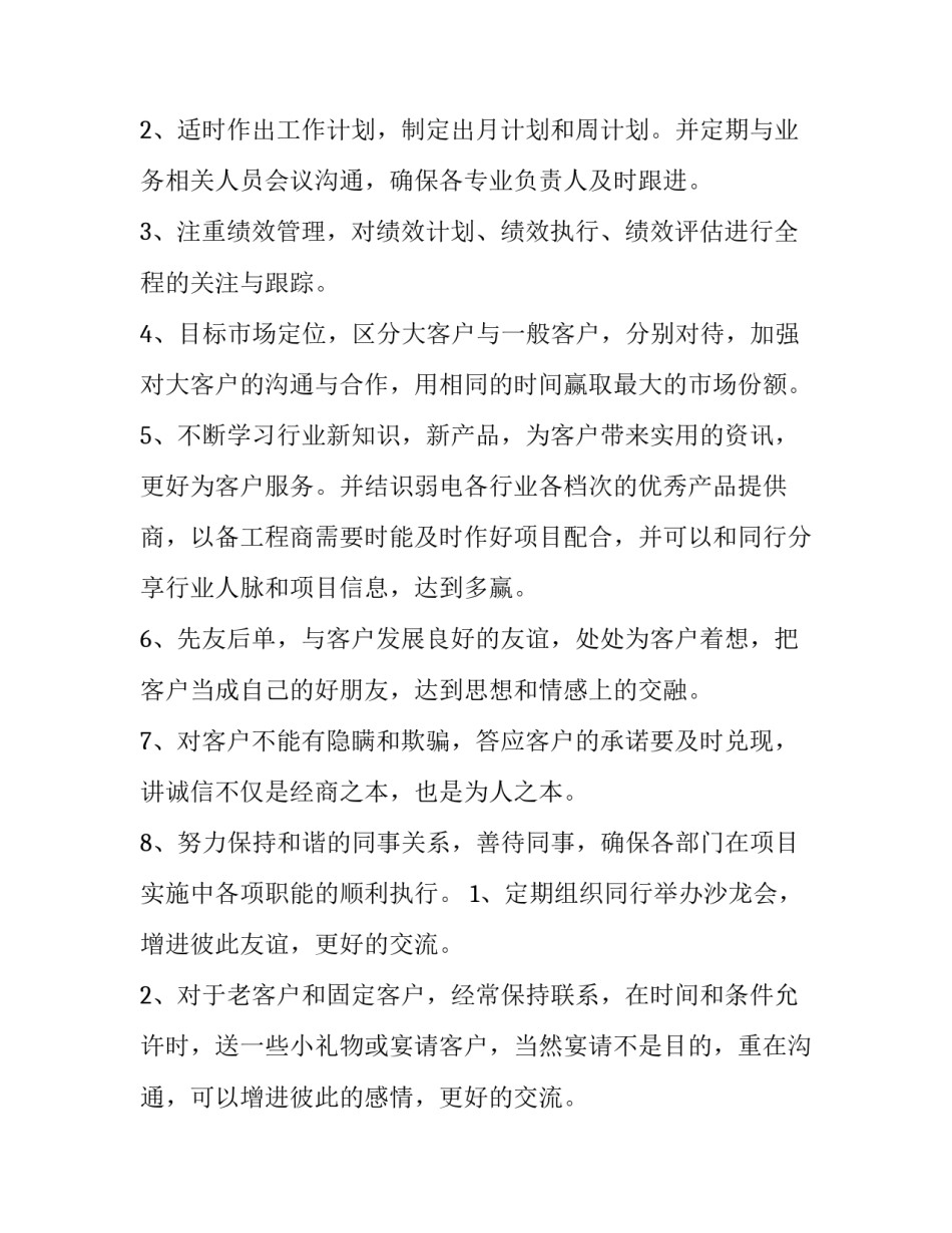 最新会员制销售工作计划 会员制销售的利弊(23篇)_第3页