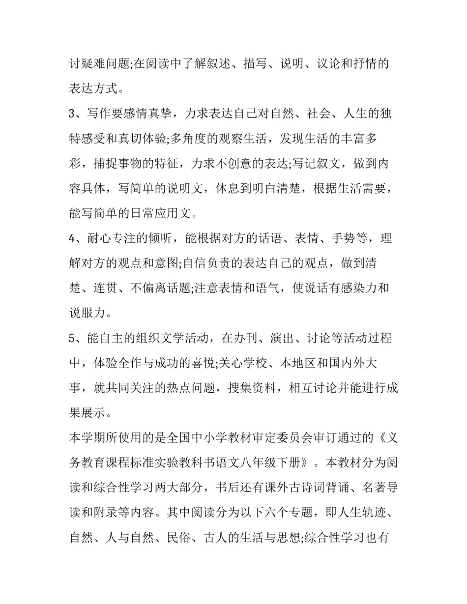 最新三年级语文教学工作计划 二年级语文第二学期教学计划(十六篇)_第2页