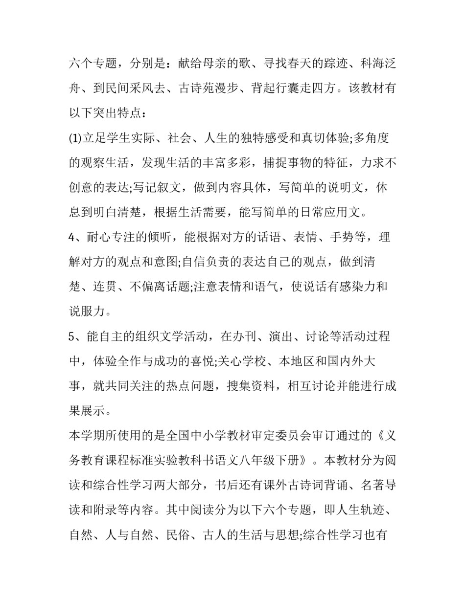 最新三年级语文教学工作计划 二年级语文第二学期教学计划(十六篇)_第3页