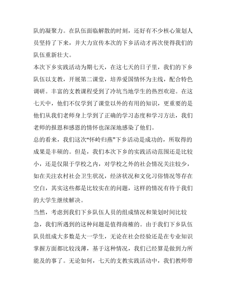 大学生三下乡社会实践报告论文(三篇)_第2页
