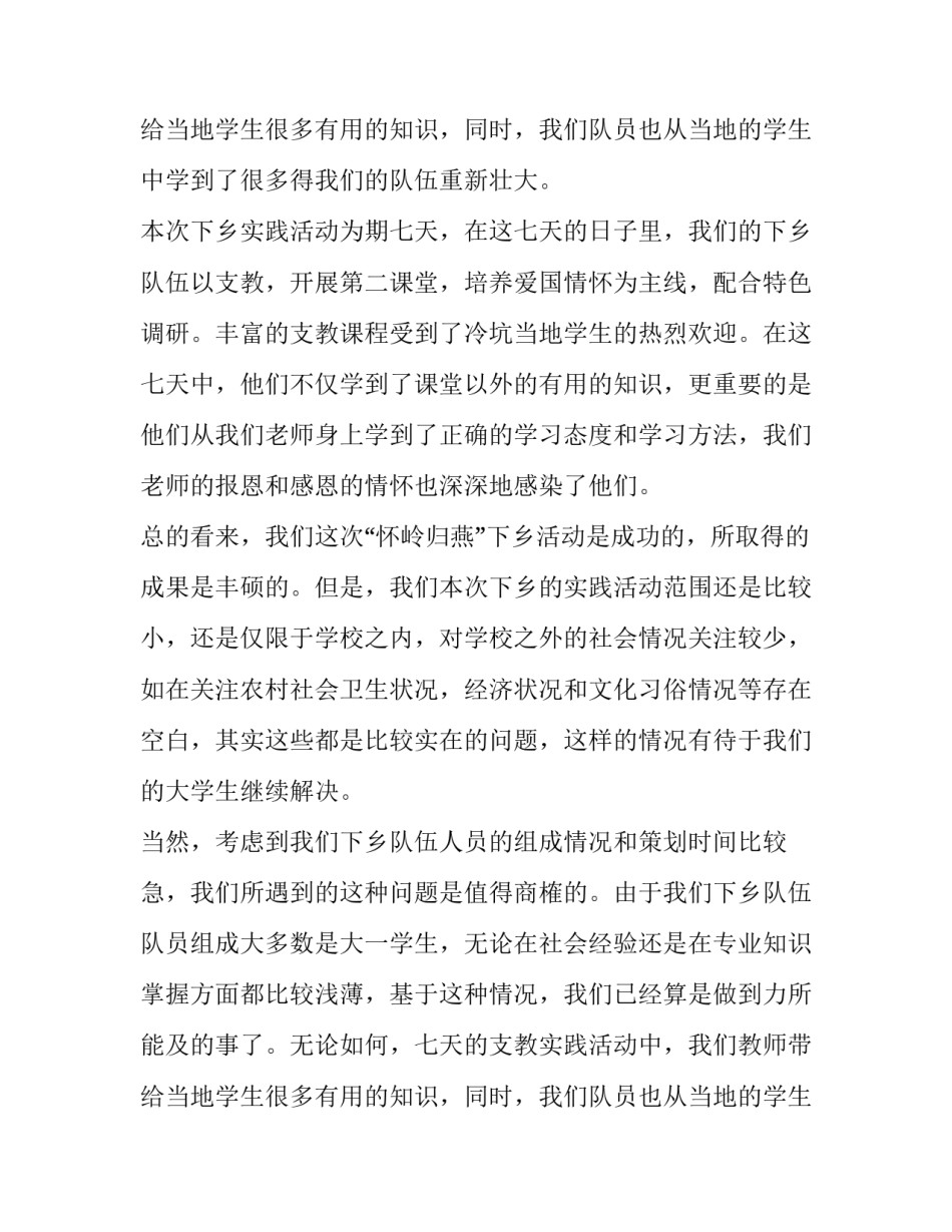大学生三下乡社会实践报告论文(三篇)_第3页