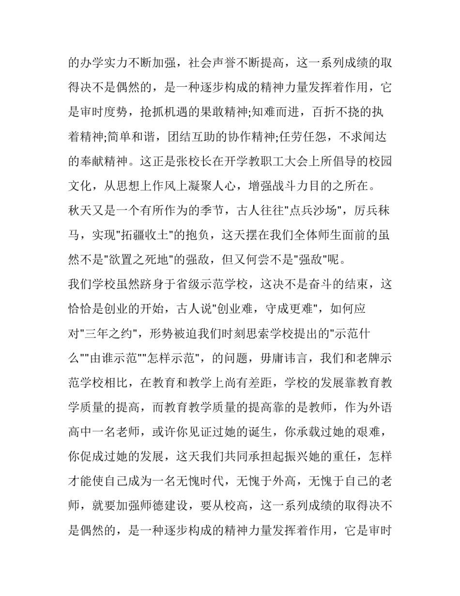 2023年开学典礼开场经典致辞(十五篇)_第2页