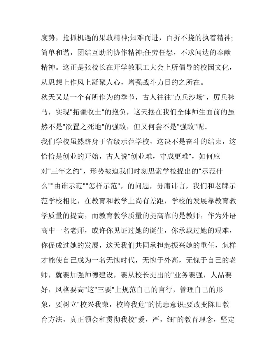 2023年开学典礼开场经典致辞(十五篇)_第3页