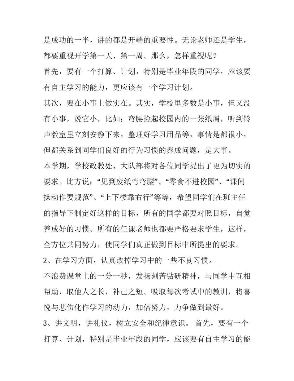 秋季开学典礼致辞校长 秋季开学典礼致辞高中(8篇)_第2页