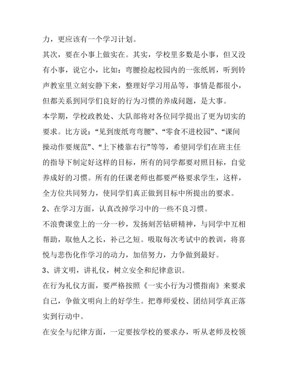 秋季开学典礼致辞校长 秋季开学典礼致辞高中(8篇)_第3页