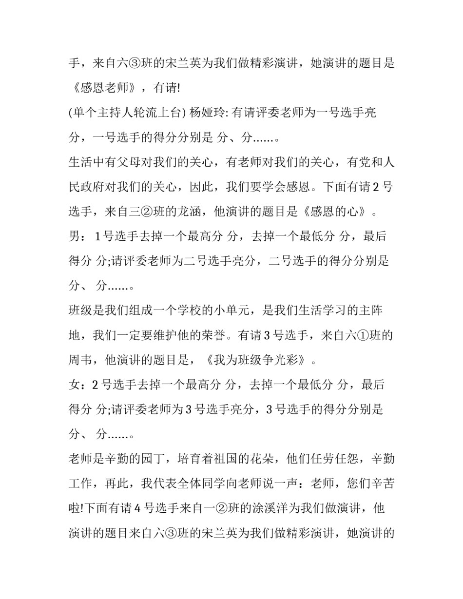 最新我爱我校演讲比赛(六篇)_第2页