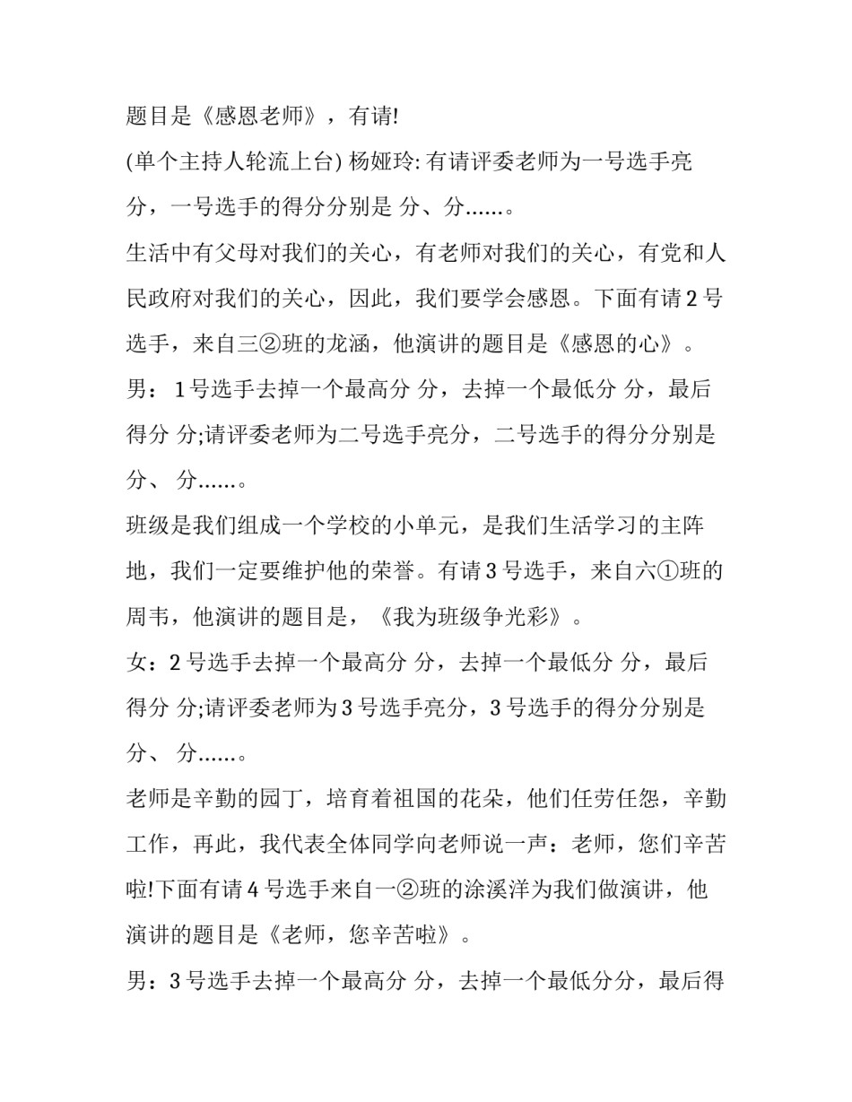 最新我爱我校演讲比赛(六篇)_第3页