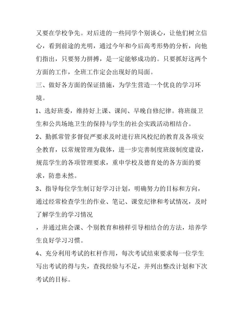 新高三班主任工作计划 高三班主任工作计划2023(十三篇)_第2页