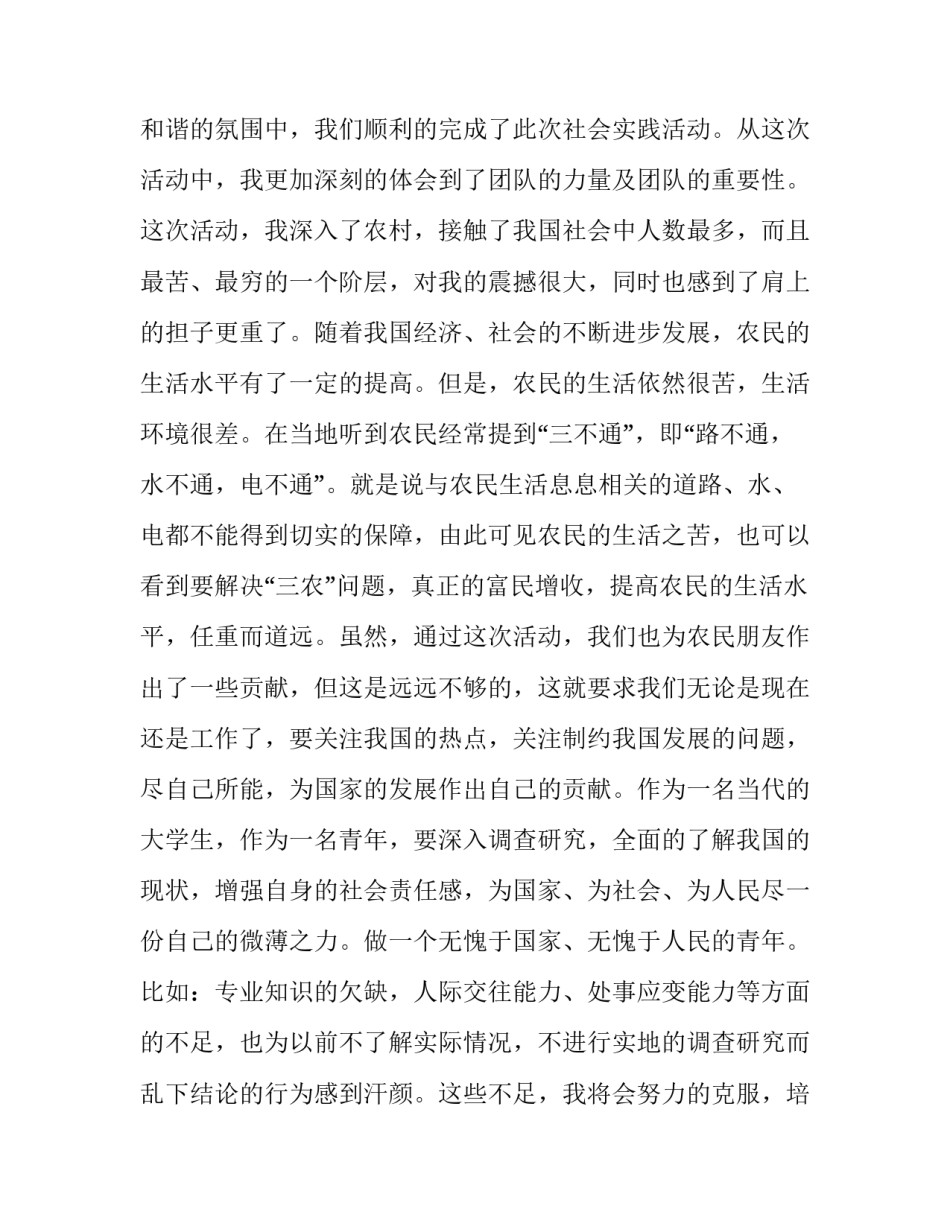 最新大学生三下乡社会实践报告 大学生三下乡社会实践报告1500字(3篇)_第2页