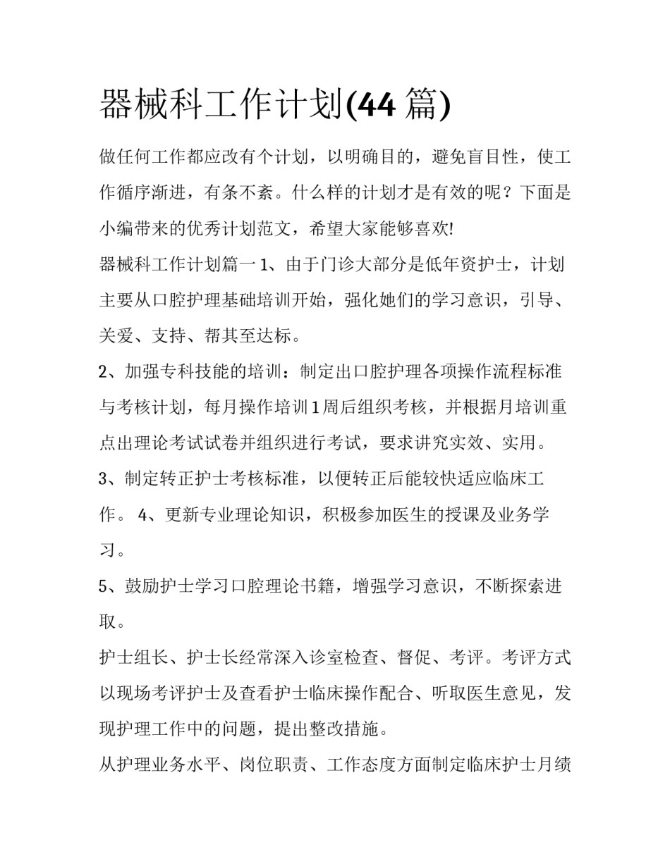 器械科工作计划(44篇)_第1页