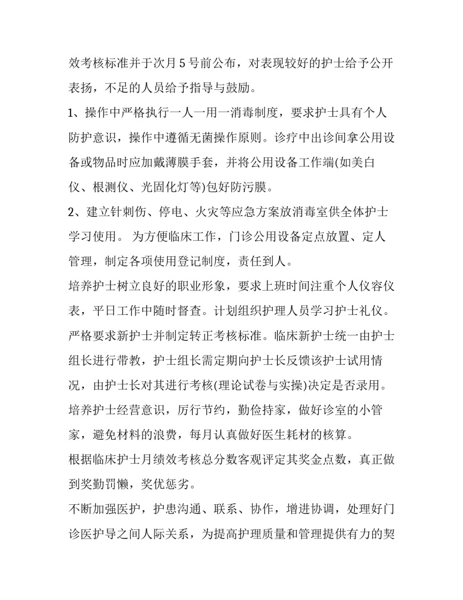 器械科工作计划(44篇)_第2页