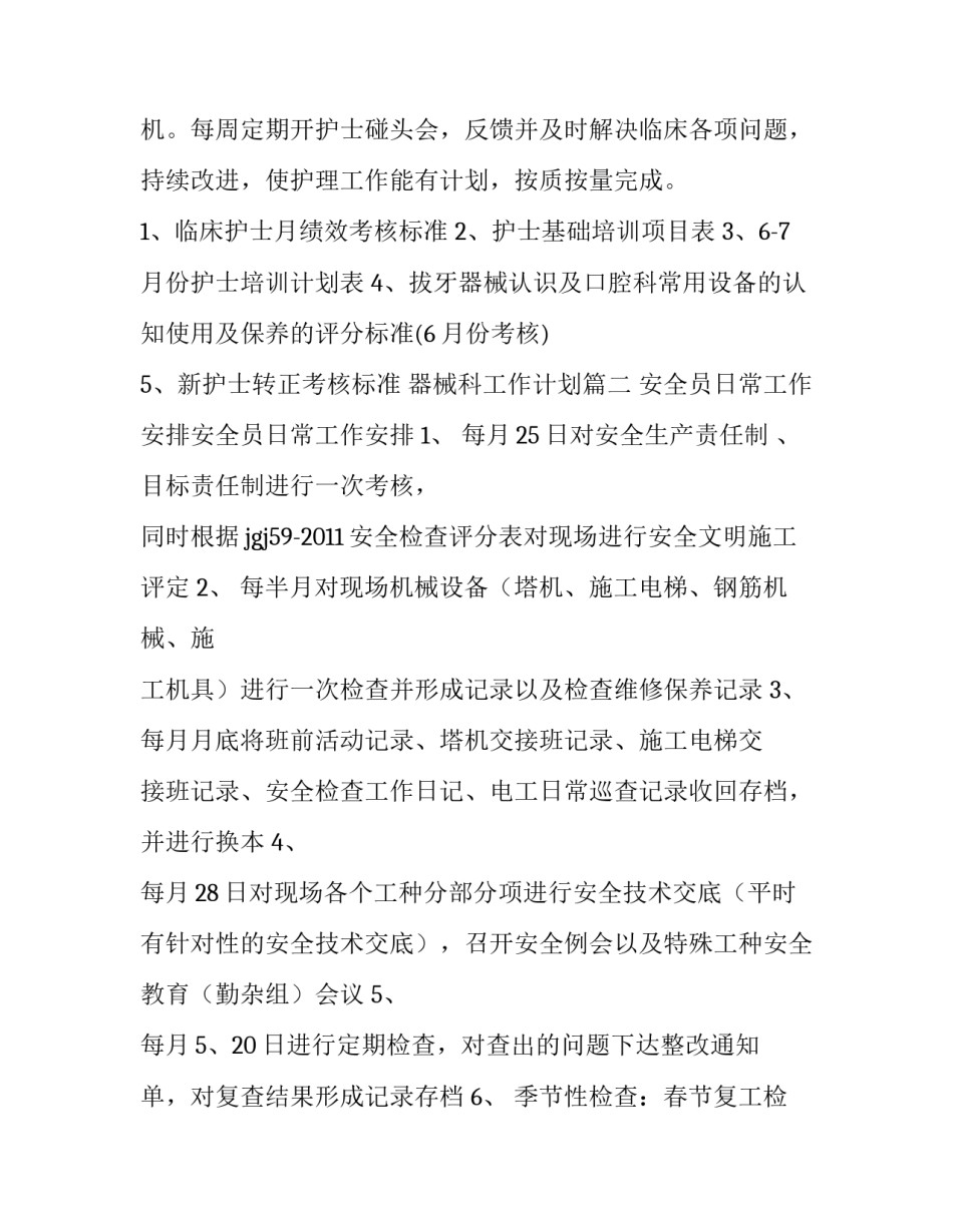 器械科工作计划(44篇)_第3页