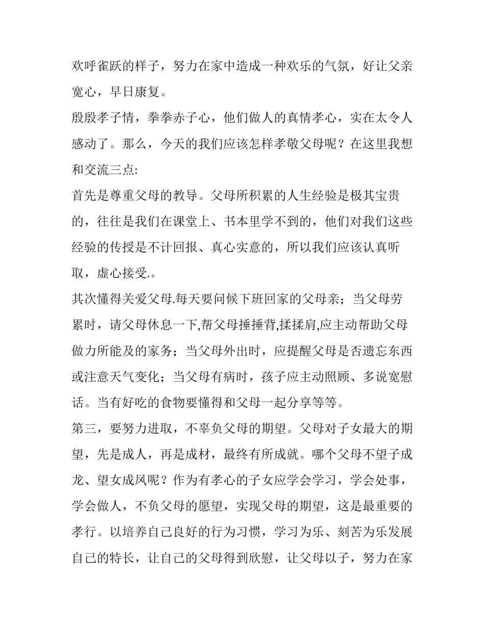 关于感恩的社会实践调查报告_第2页