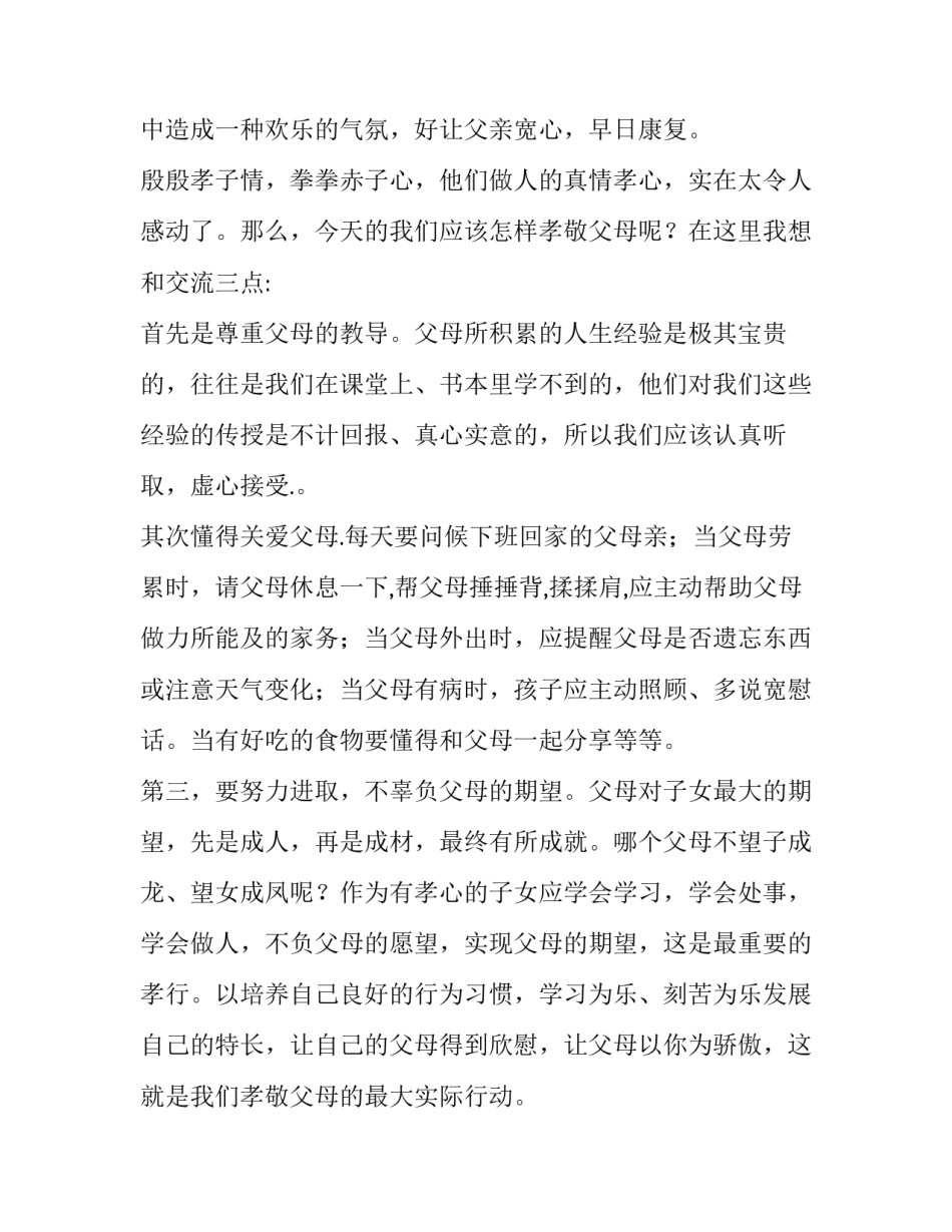 关于感恩的社会实践调查报告_第3页