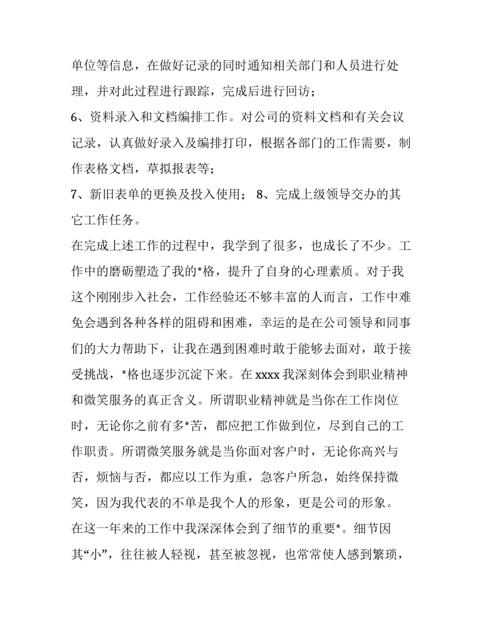 最新法院执行局工作计划(43篇)_第2页