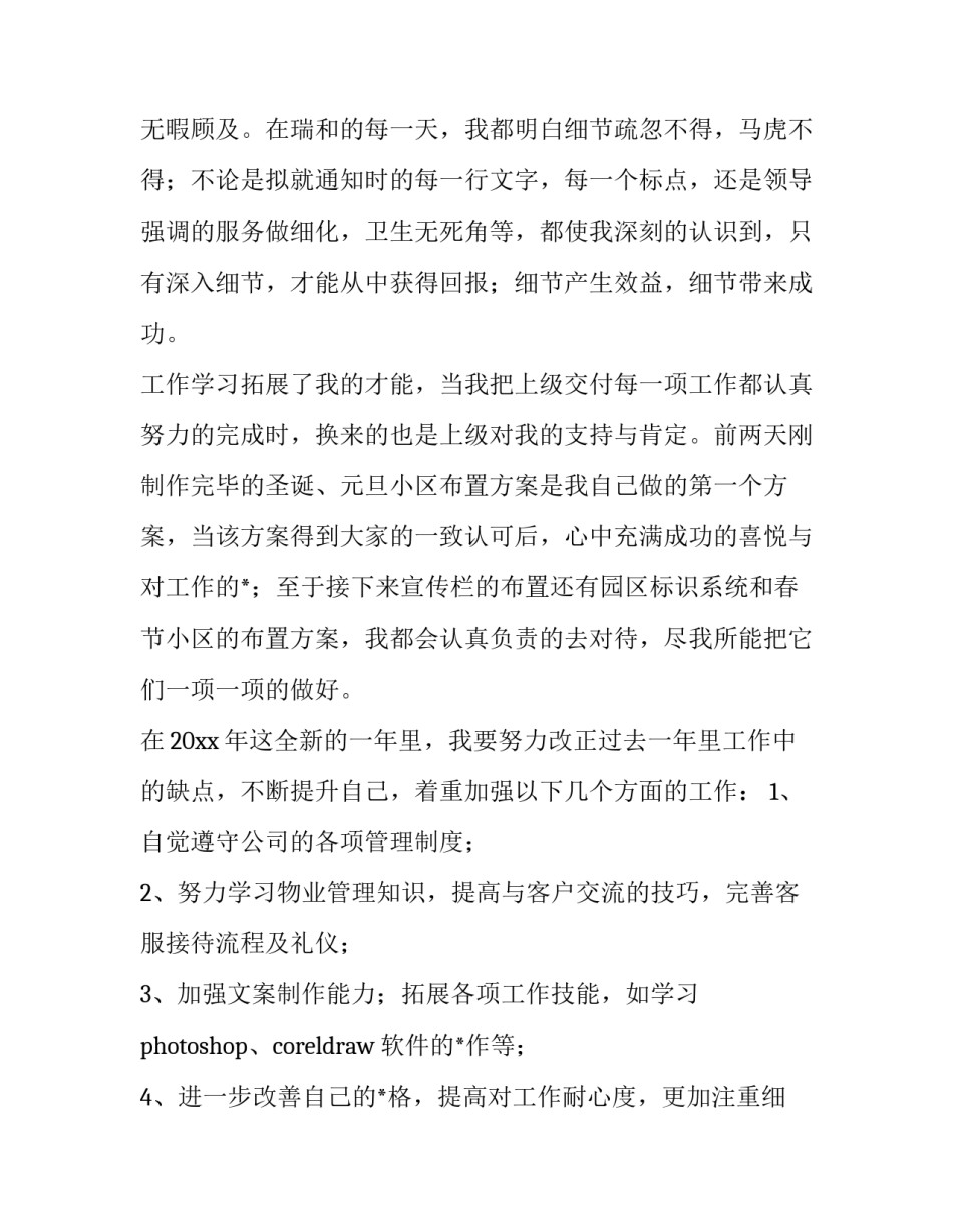 最新法院执行局工作计划(43篇)_第3页