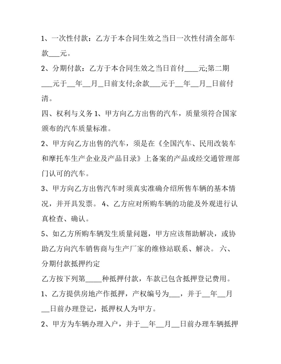 2023年汽车买卖合同免费 汽车买卖合同纠纷五则经典案例(20篇)_第3页