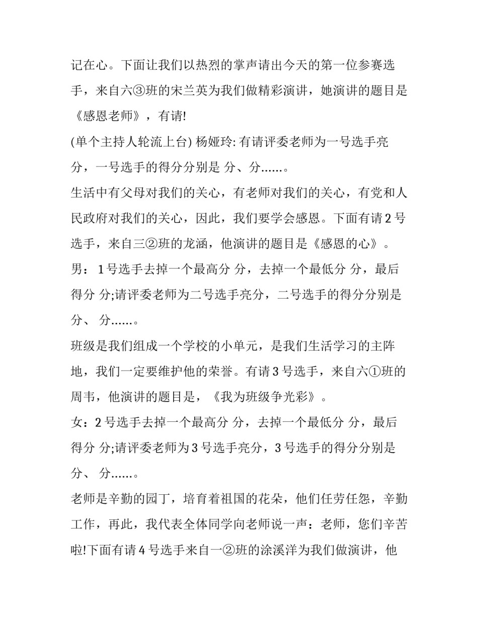 2023年我爱校园主题演讲稿(6篇)_第2页