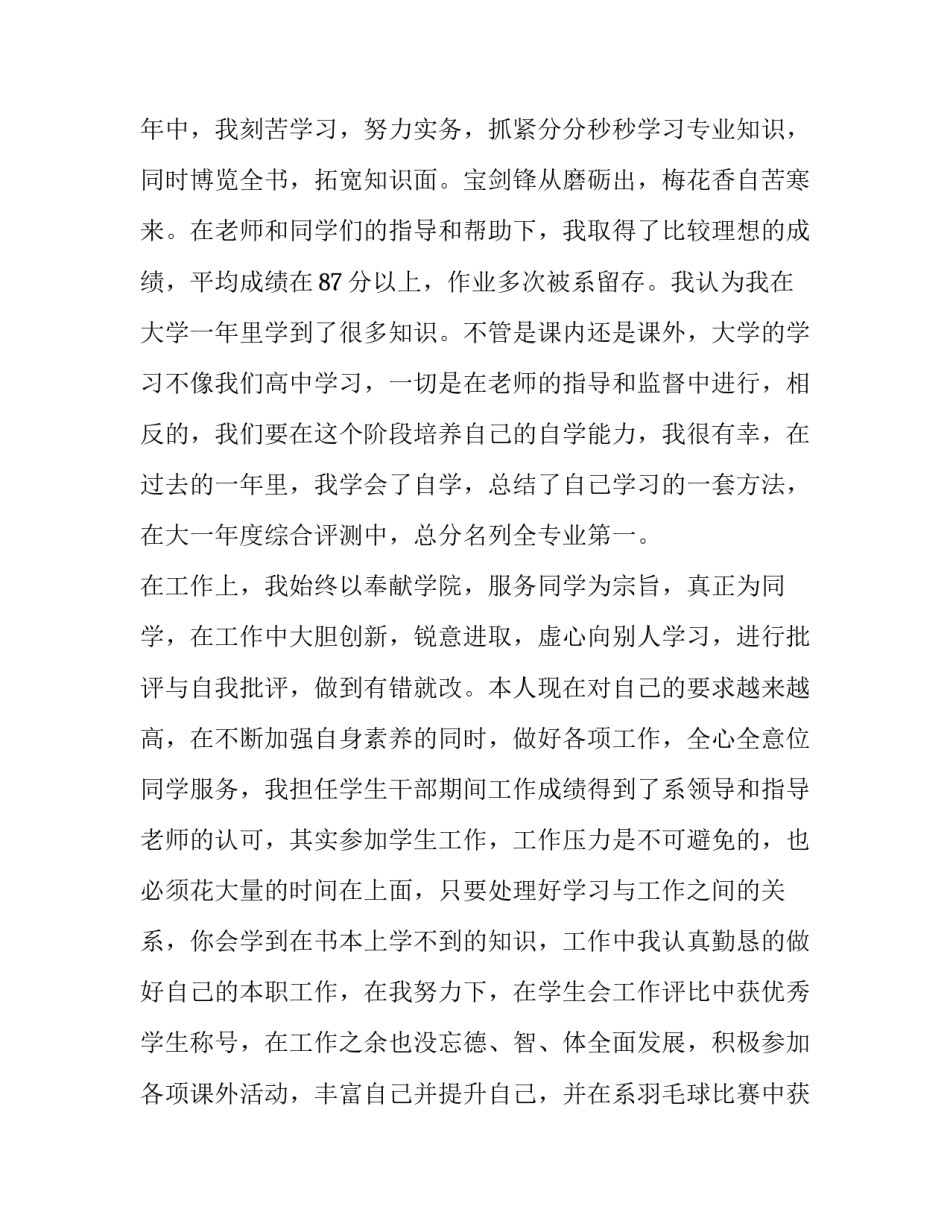 最新校奖学金申请书100字(8篇)_第2页