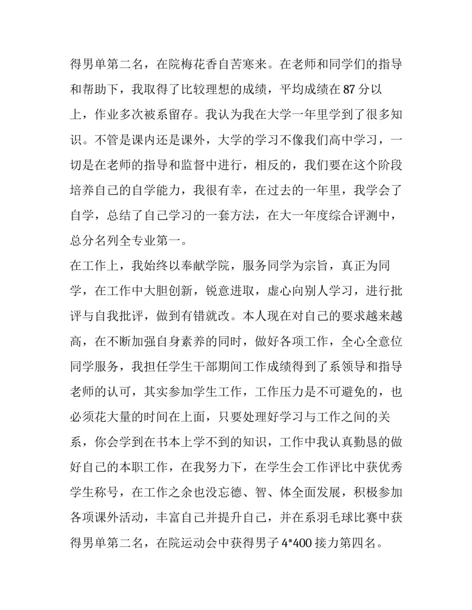 最新校奖学金申请书100字(8篇)_第3页