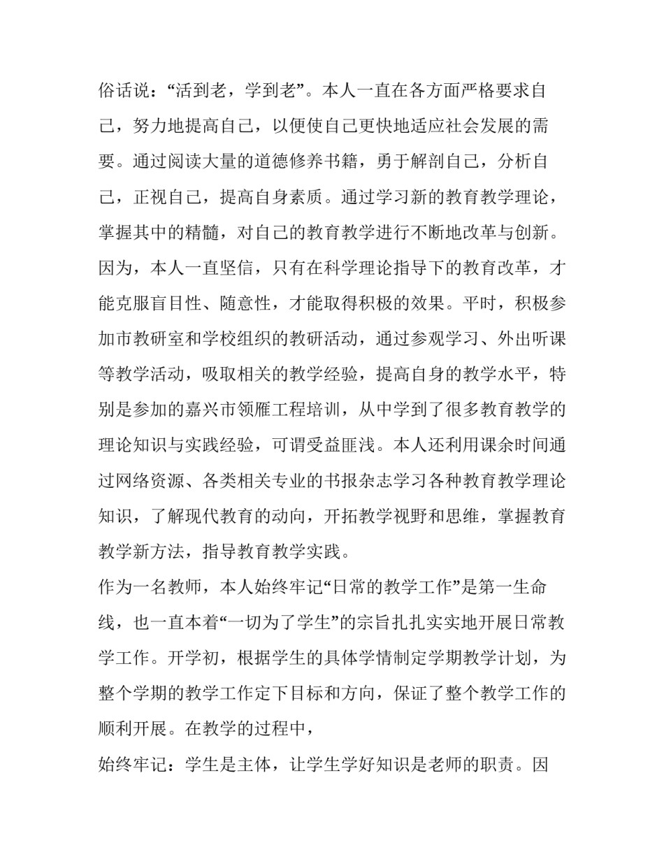 教师述职报告简短 教师述职报告德能勤绩廉(6篇)_第2页