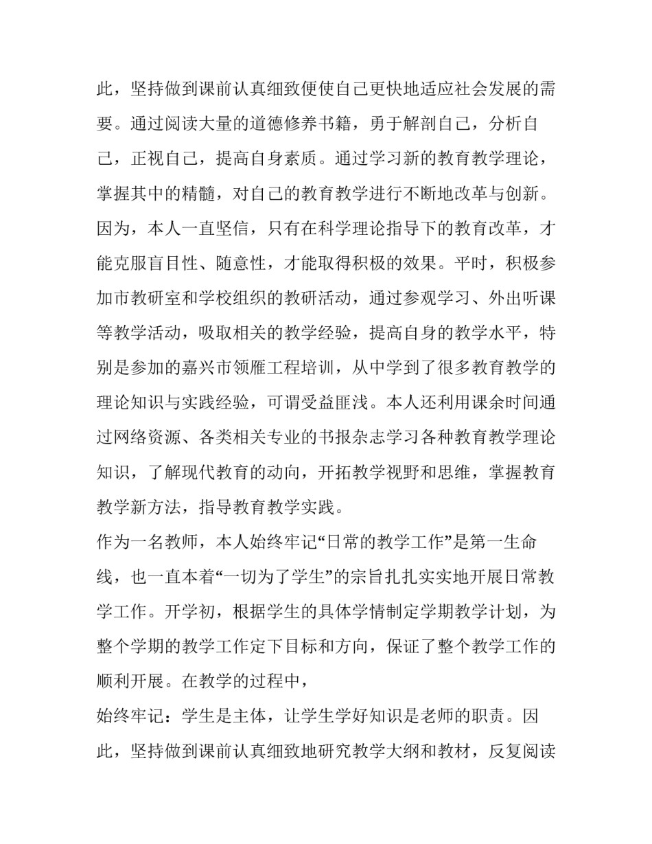 教师述职报告简短 教师述职报告德能勤绩廉(6篇)_第3页