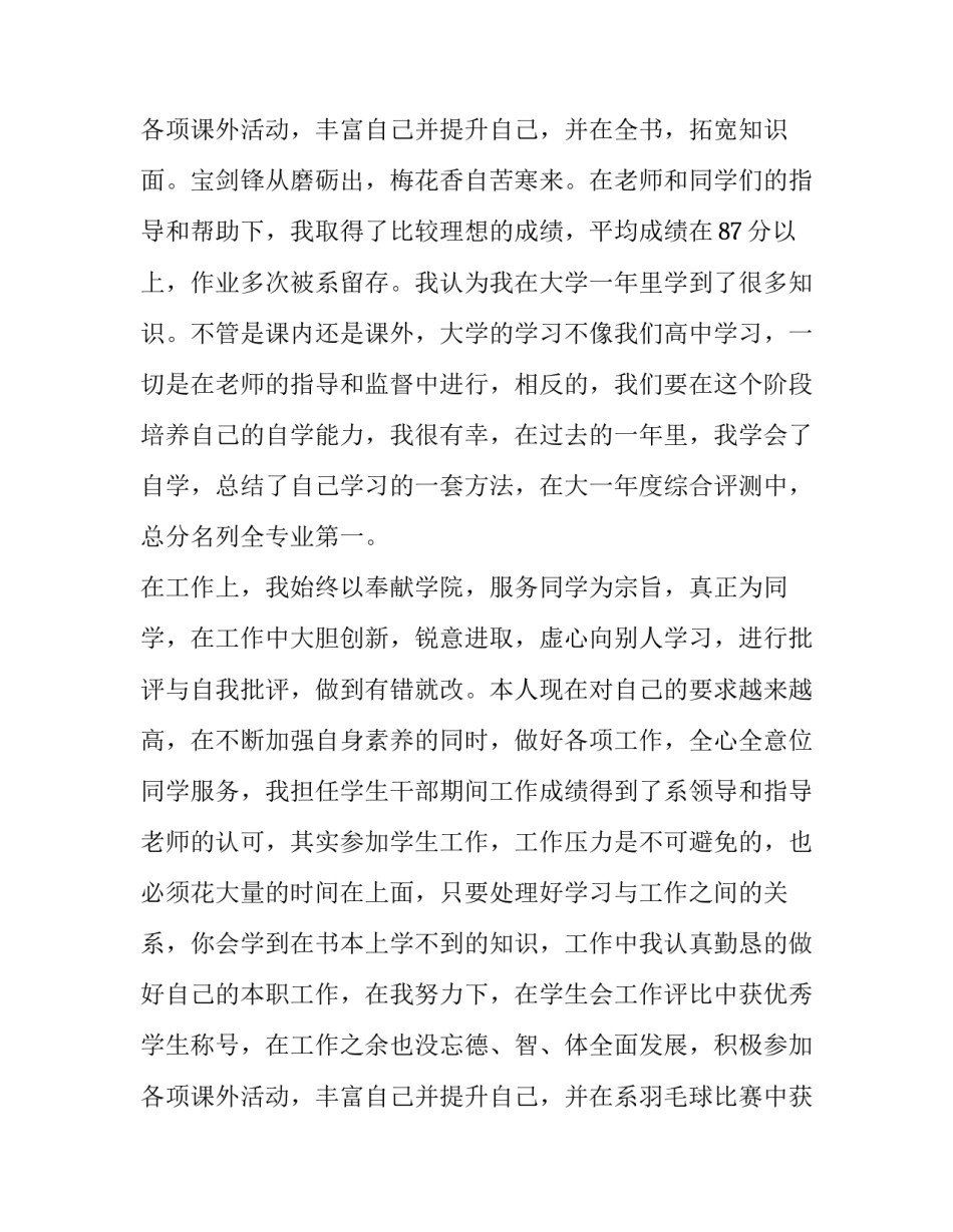 最新校奖学金申请书500字(8篇)_第3页