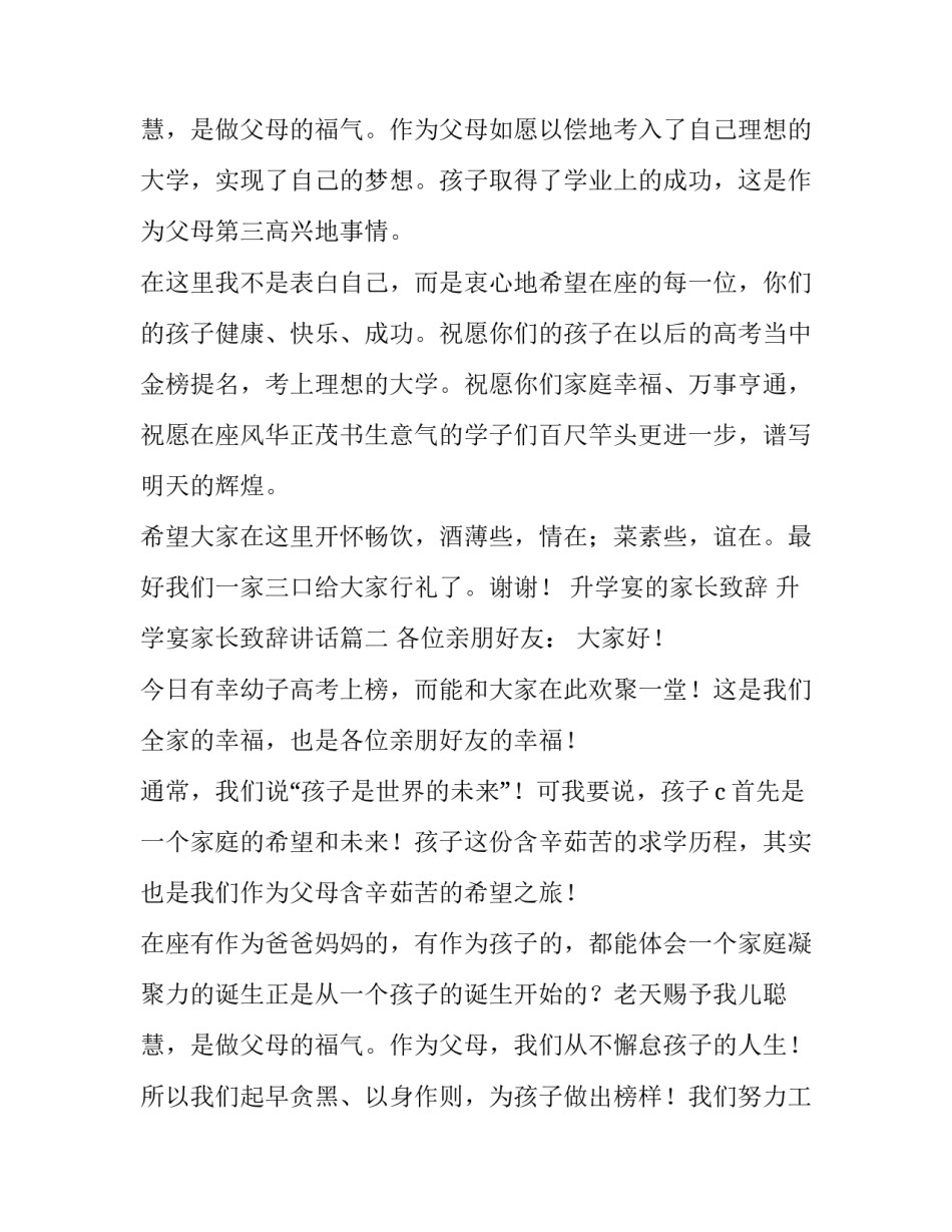 2023年升学宴的家长致辞 升学宴家长致辞讲话(20篇)_第3页