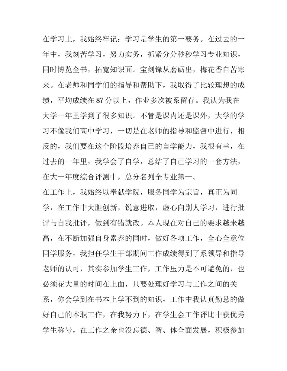 2023年校奖学金申请书100字(8篇)_第2页