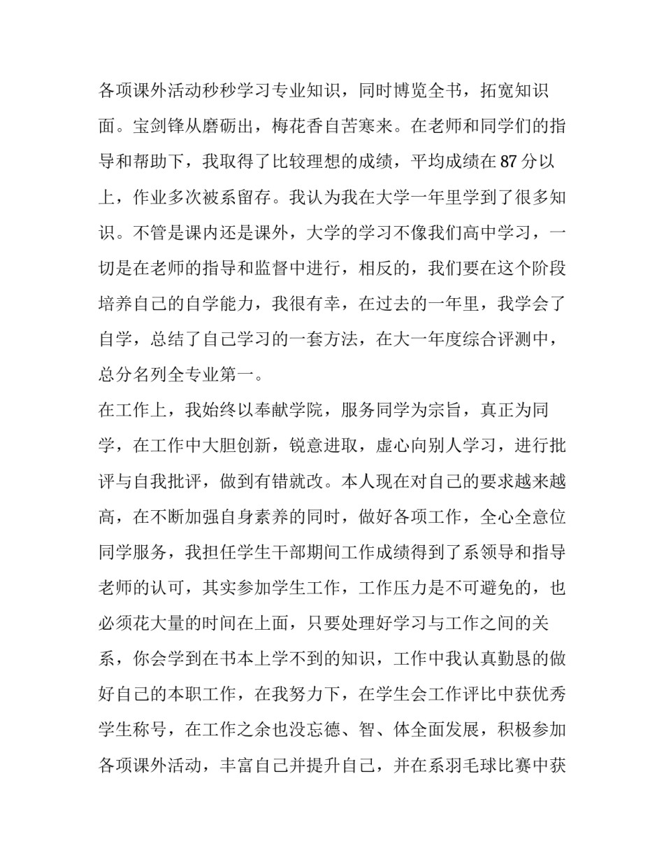 2023年校奖学金申请书100字(8篇)_第3页