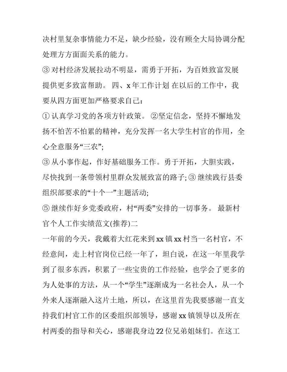 村官个人工作实绩范文 村官个人述职报告范文(6篇)_第3页