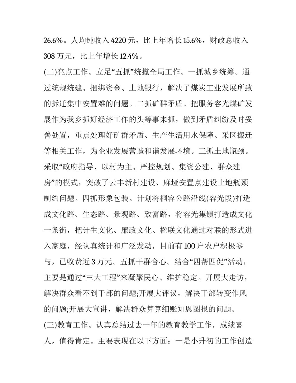 2023年教师节村支部书记讲话稿(4篇)_第2页