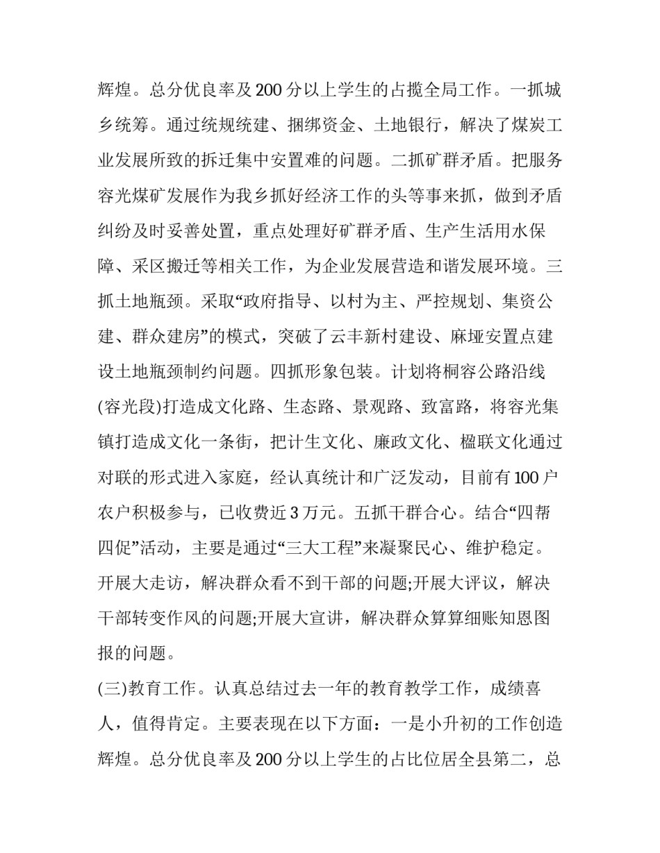 2023年教师节村支部书记讲话稿(4篇)_第3页