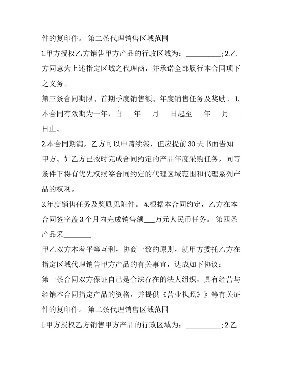 代理买卖房产的委托代理合同 房地产代理销售委托书(三篇)_第2页