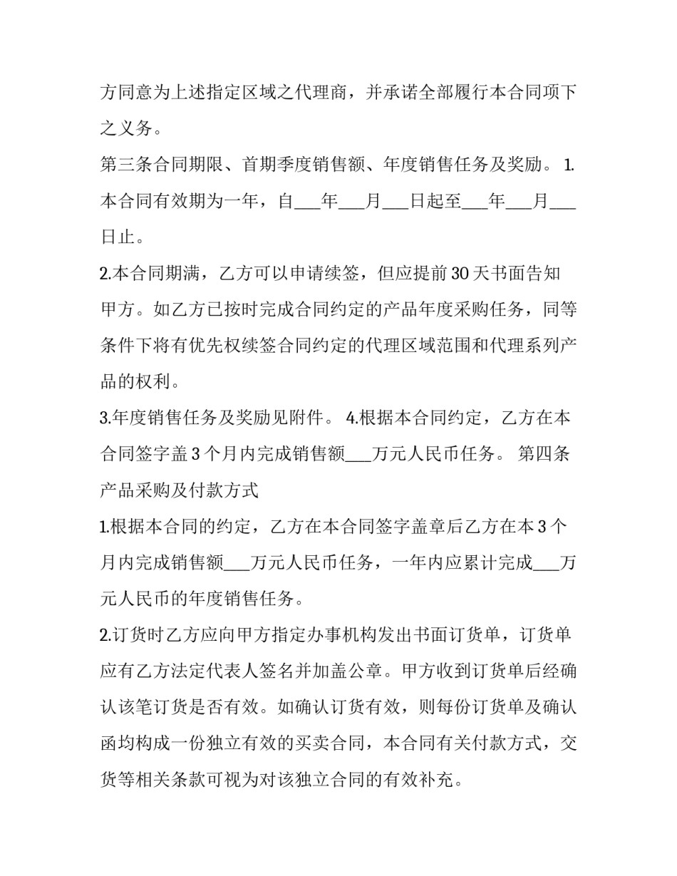 代理买卖房产的委托代理合同 房地产代理销售委托书(三篇)_第3页