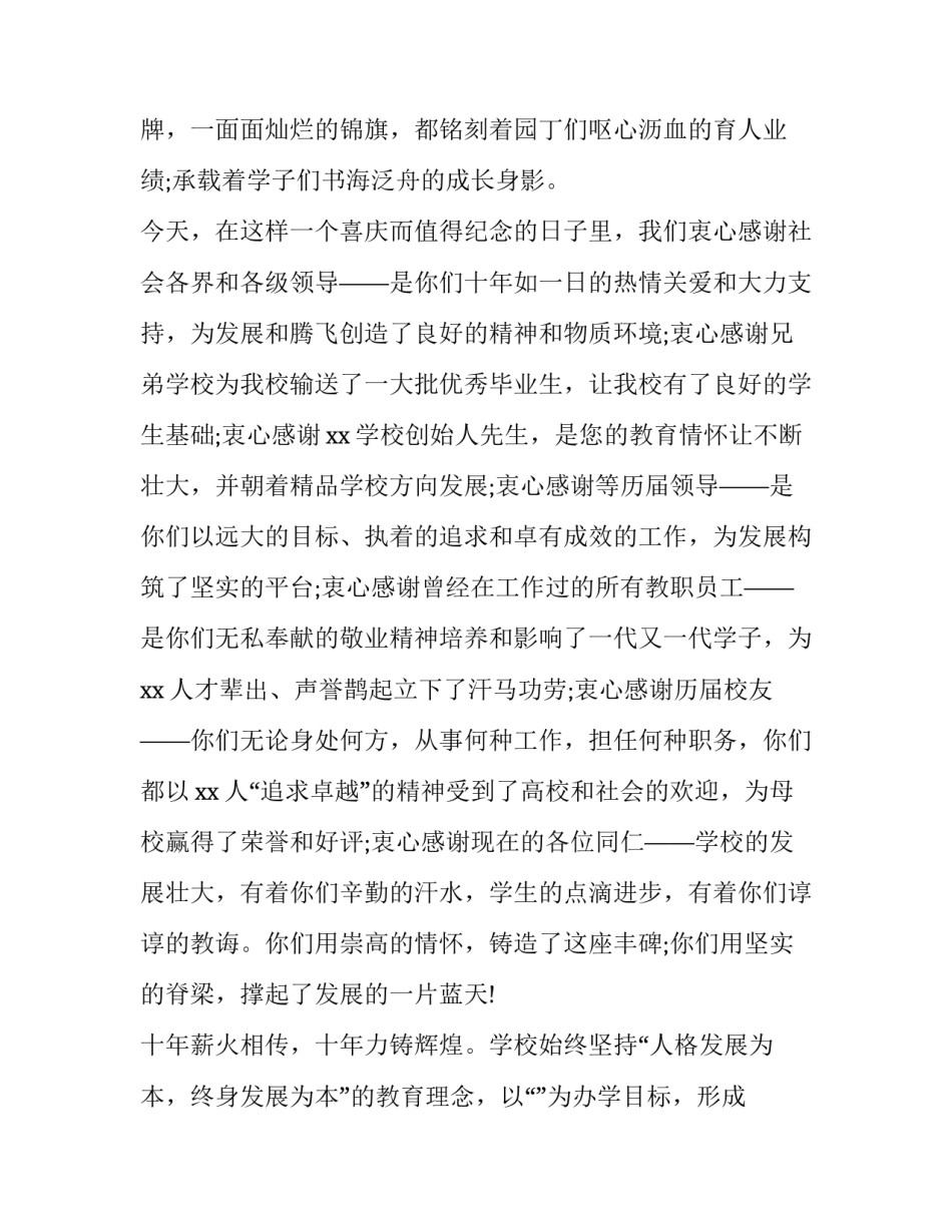 10周年庆典致辞开头语(十三篇)_第2页