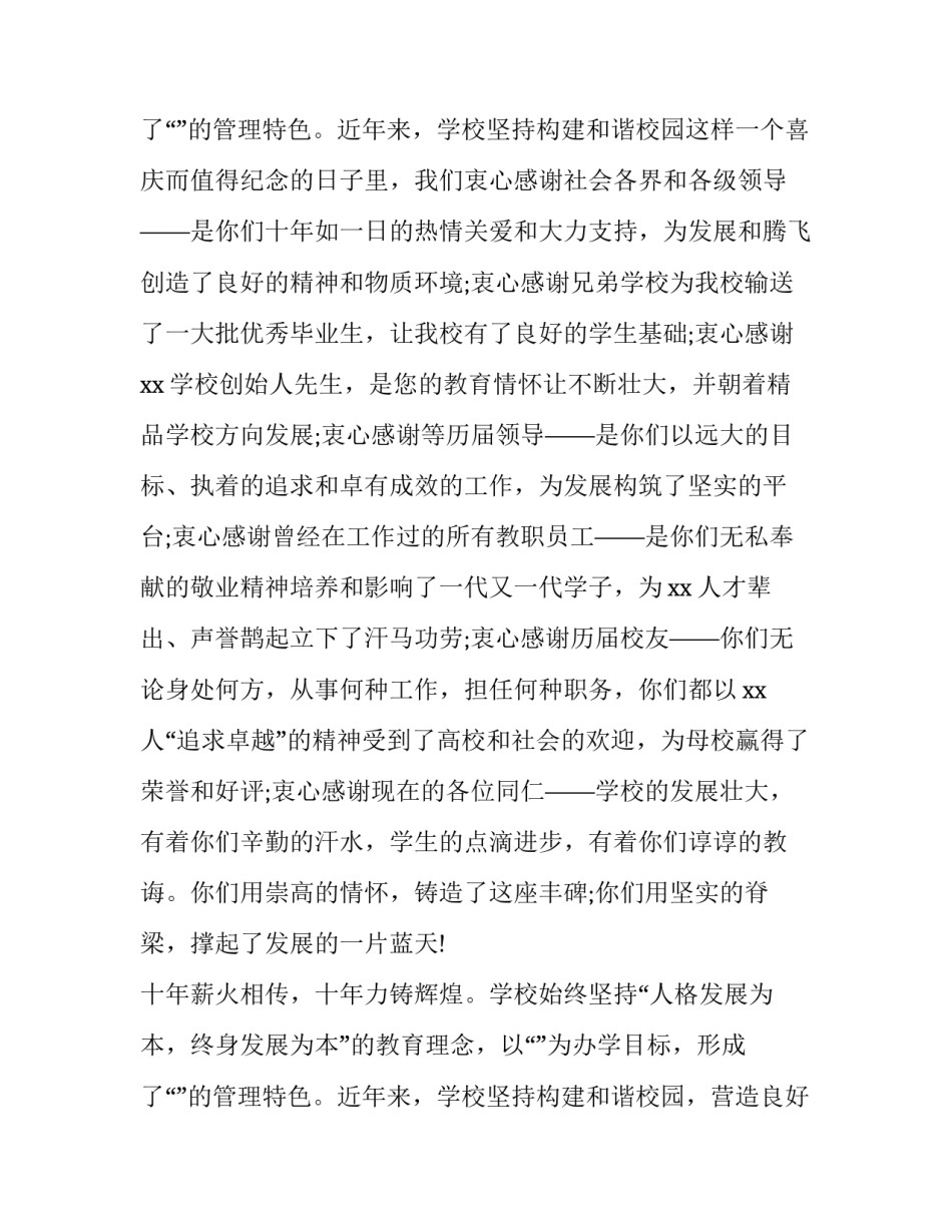 10周年庆典致辞开头语(十三篇)_第3页