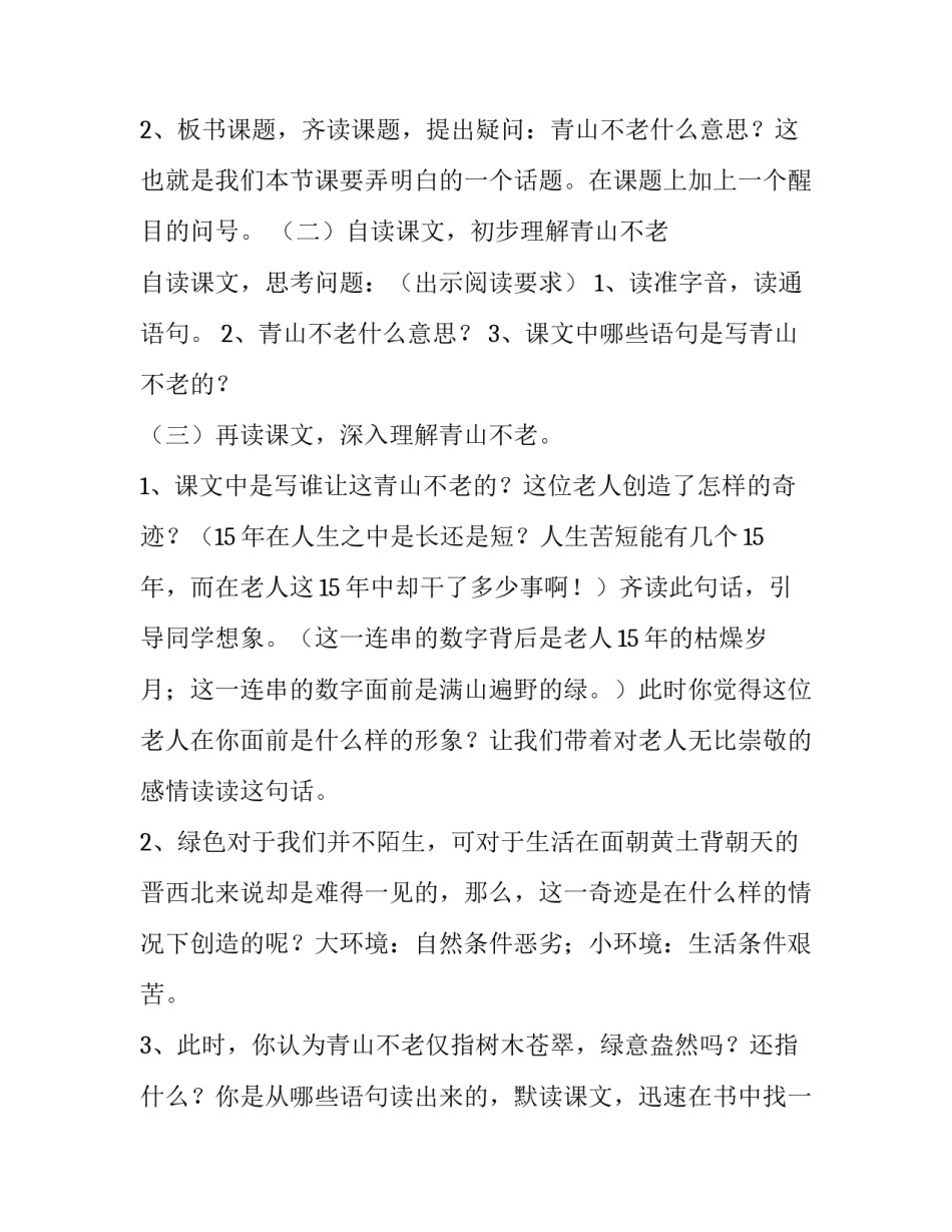 2023年何必钻青山不老教学设计 何必钻青山不老教学实录(15篇)_第2页