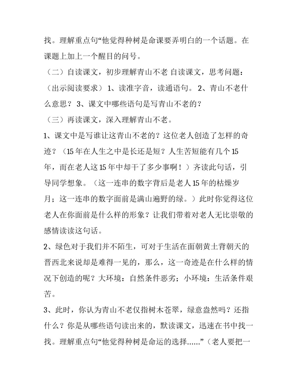 2023年何必钻青山不老教学设计 何必钻青山不老教学实录(15篇)_第3页