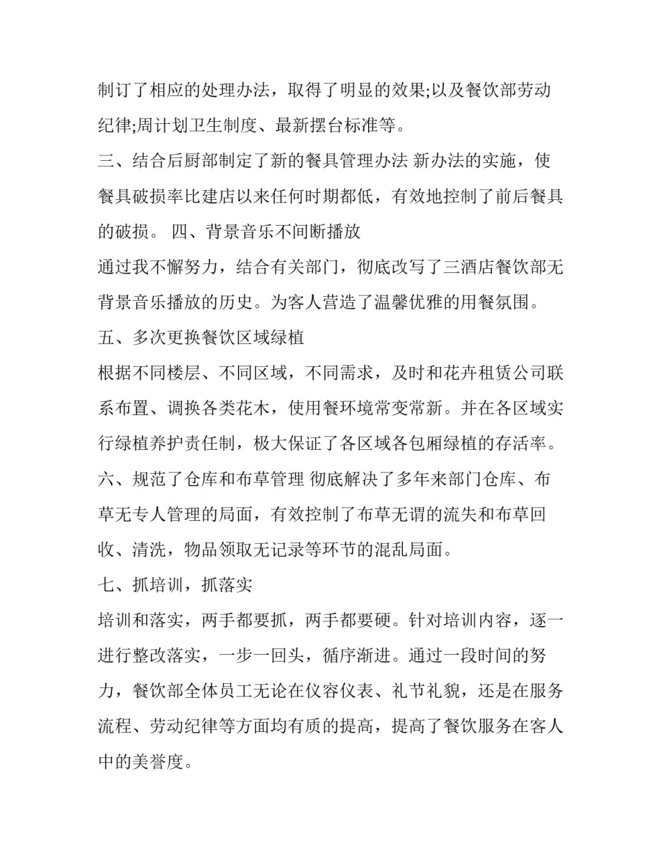 最新餐饮前期经营工作计划 餐饮前期开店计划书(67篇)_第2页