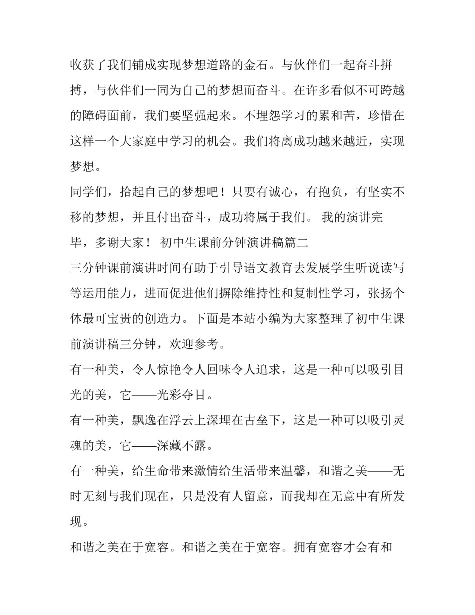 初中生课前分钟演讲稿 初中生课前三分钟演讲稿(大全9篇)_第2页