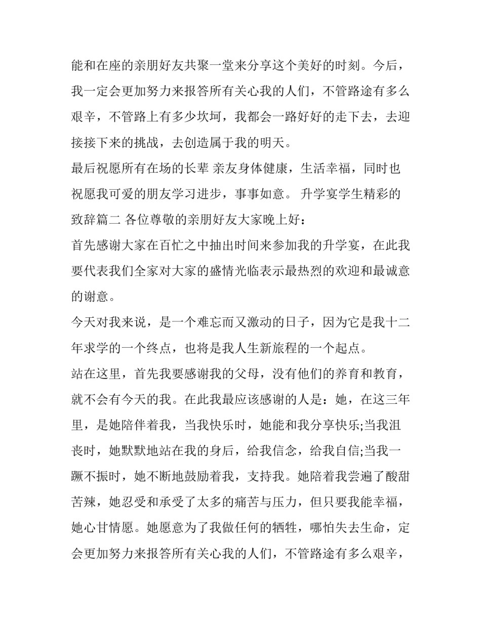 升学宴学生精彩的致辞(十九篇)_第2页