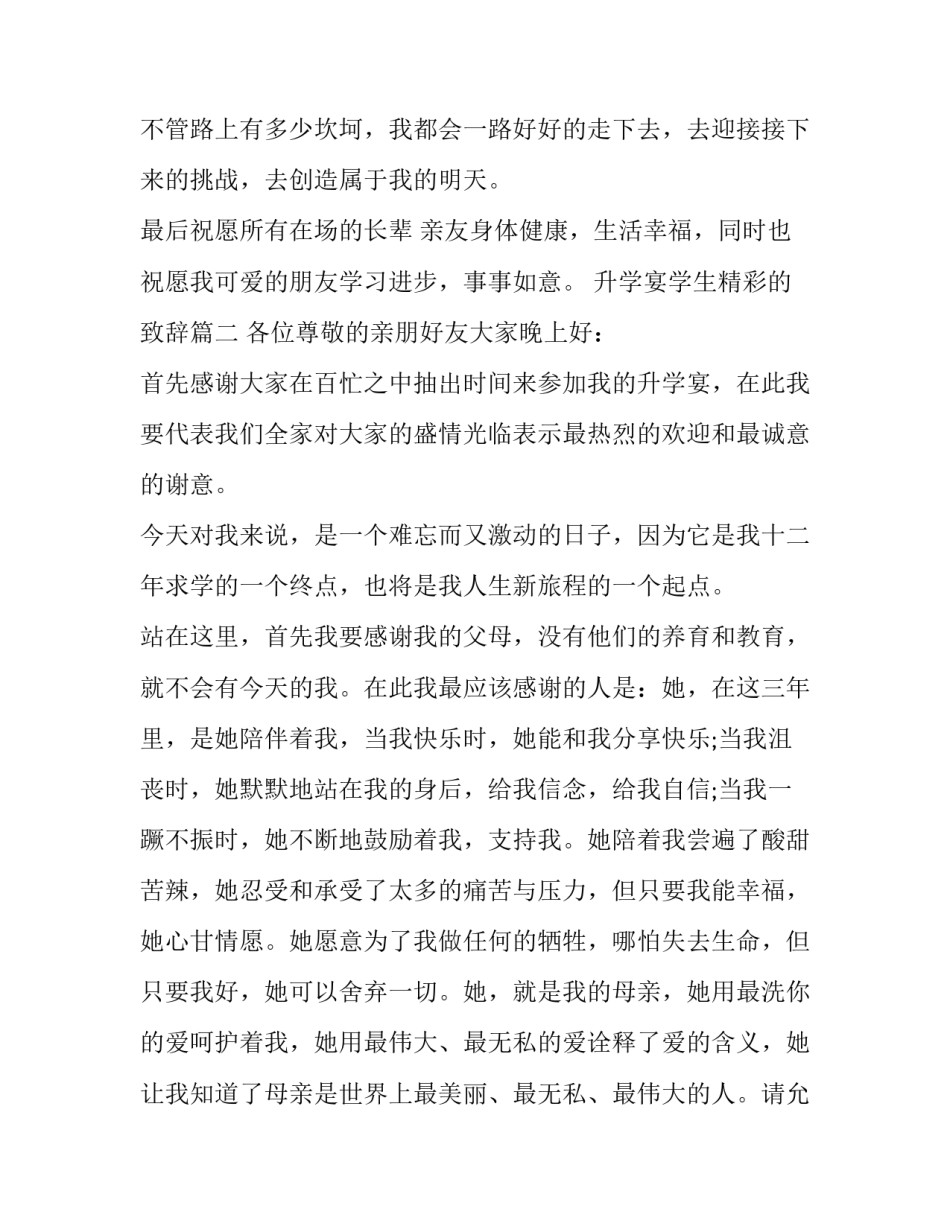 升学宴学生精彩的致辞(十九篇)_第3页