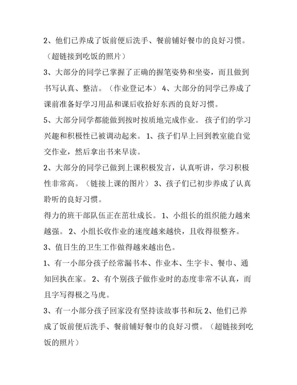 最新小学一年级家长会发言稿家长(汇总10篇)_第2页