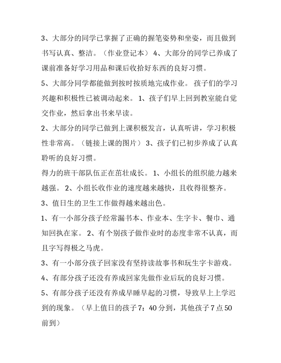 最新小学一年级家长会发言稿家长(汇总10篇)_第3页