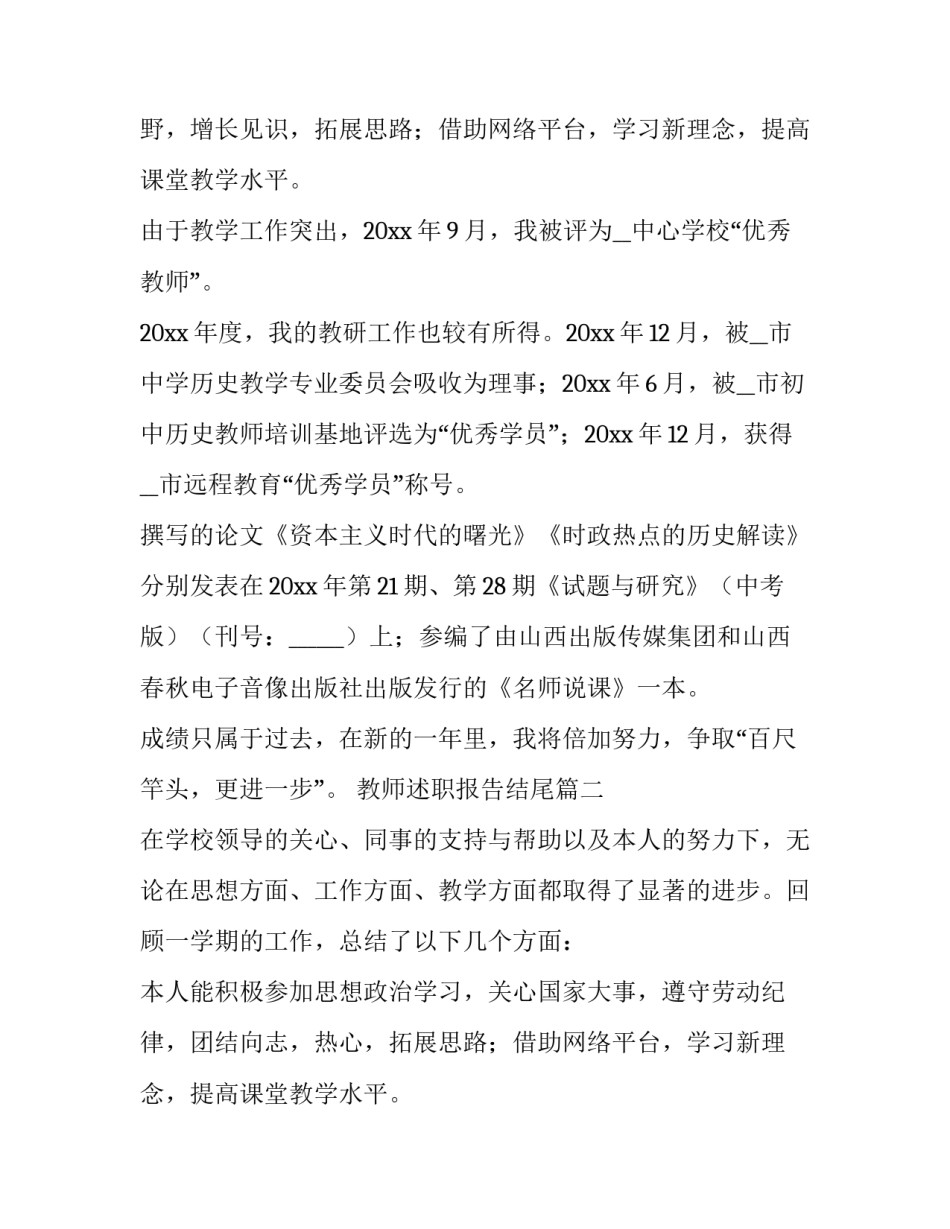 教师述职报告结尾(9篇)_第2页