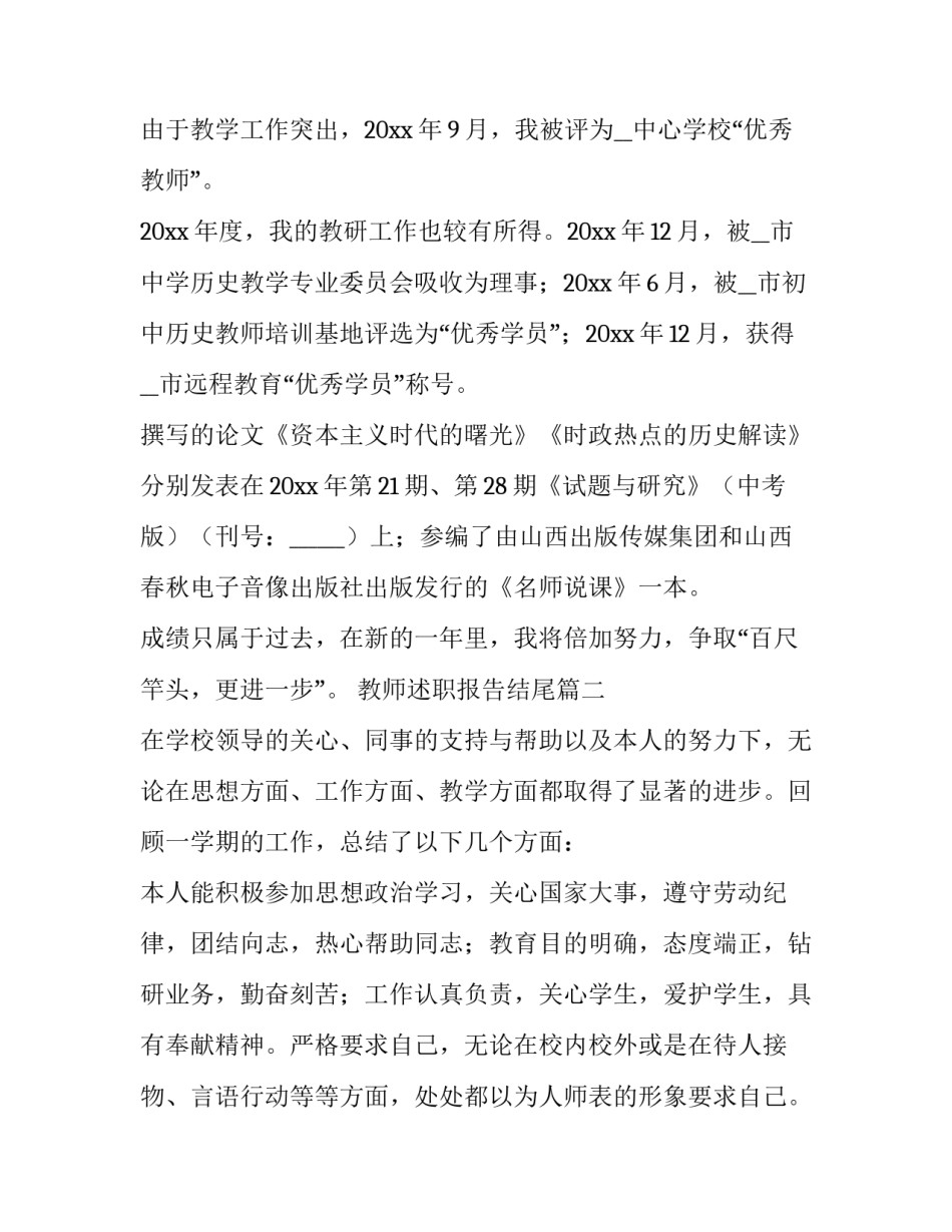 教师述职报告结尾(9篇)_第3页
