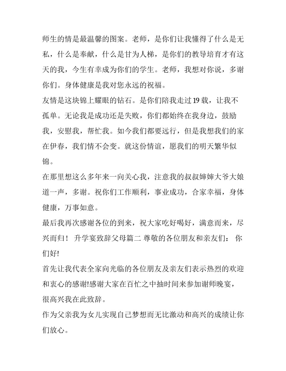最新升学宴致辞父母(16篇)_第2页