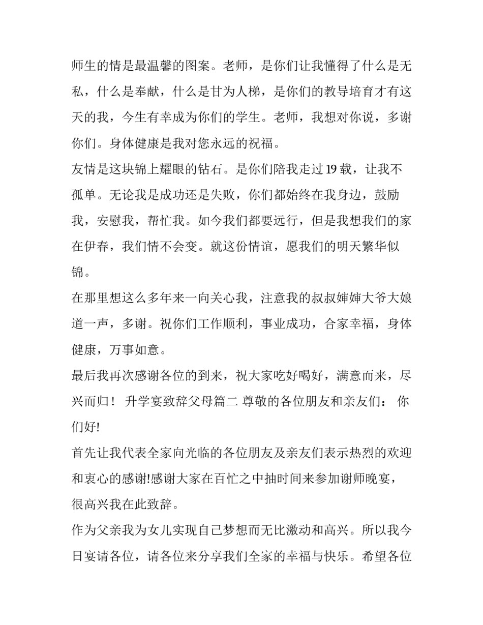 最新升学宴致辞父母(16篇)_第3页