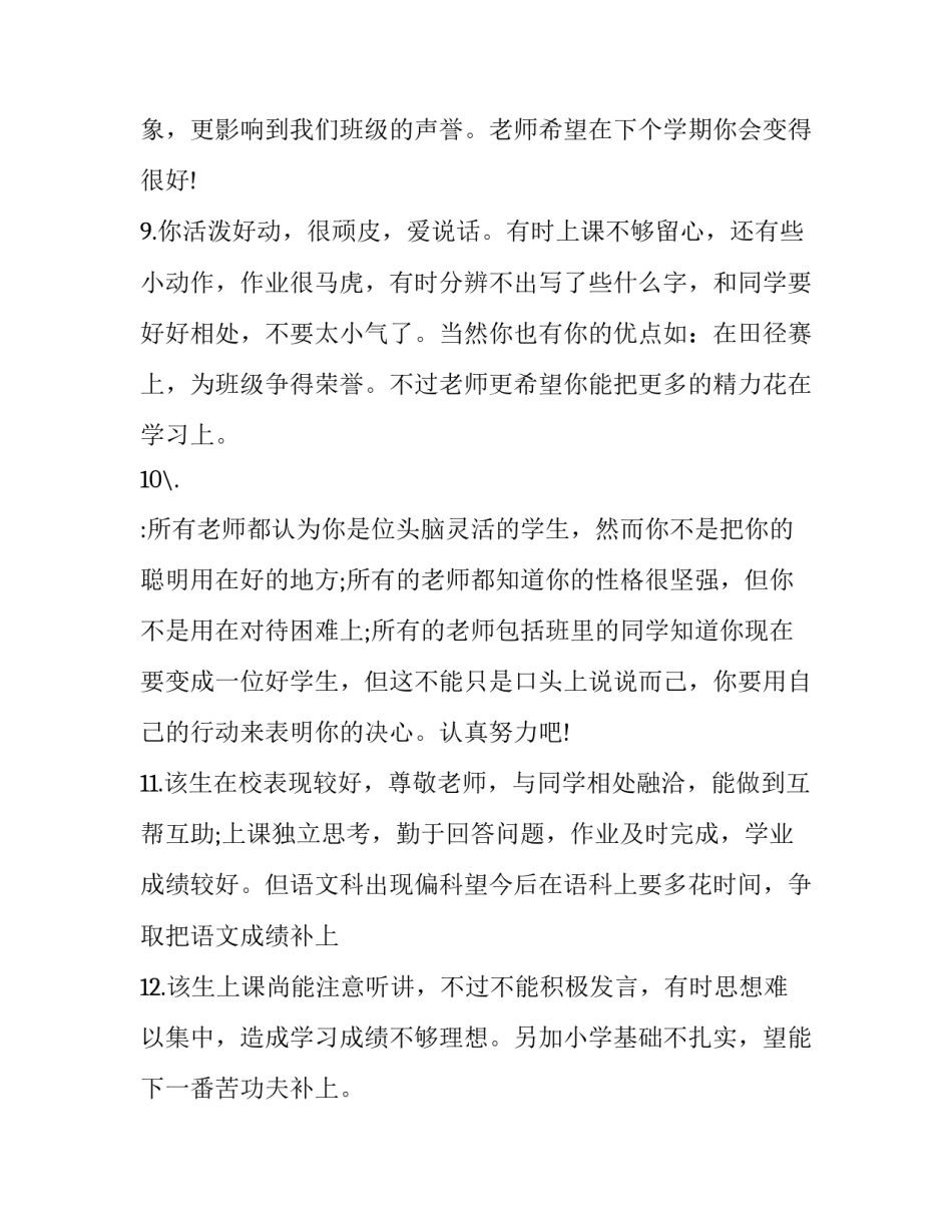 小学生写作中写作方法汇总 小学生写作课(六篇)_第3页